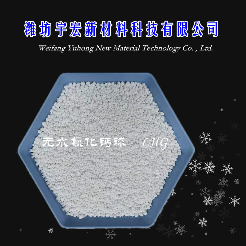 無(wú)水鈣球